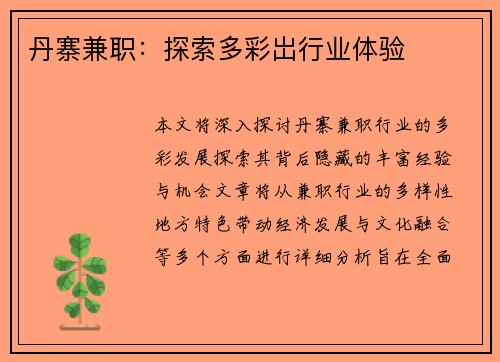 丹寨兼职：探索多彩岀行业体验