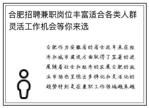 合肥招聘兼职岗位丰富适合各类人群灵活工作机会等你来选