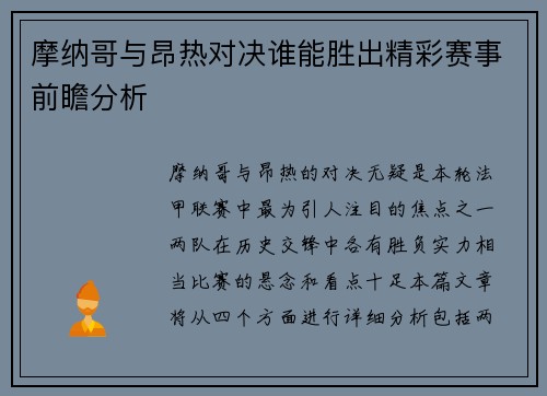摩纳哥与昂热对决谁能胜出精彩赛事前瞻分析