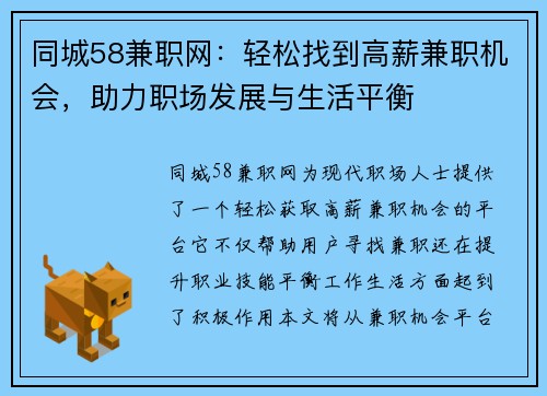 同城58兼职网：轻松找到高薪兼职机会，助力职场发展与生活平衡