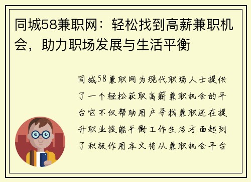 同城58兼职网：轻松找到高薪兼职机会，助力职场发展与生活平衡