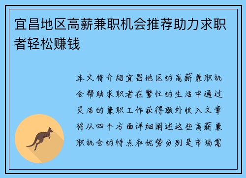 宜昌地区高薪兼职机会推荐助力求职者轻松赚钱