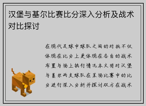 汉堡与基尔比赛比分深入分析及战术对比探讨
