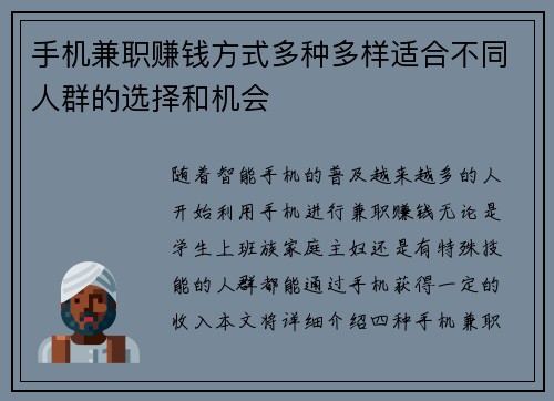 手机兼职赚钱方式多种多样适合不同人群的选择和机会