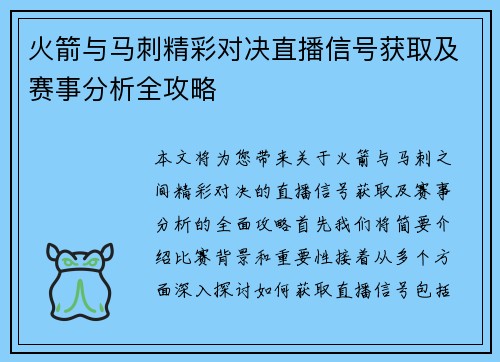 火箭与马刺精彩对决直播信号获取及赛事分析全攻略