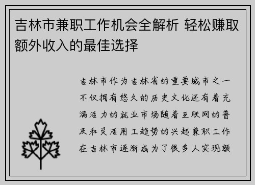 吉林市兼职工作机会全解析 轻松赚取额外收入的最佳选择