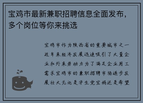 宝鸡市最新兼职招聘信息全面发布，多个岗位等你来挑选