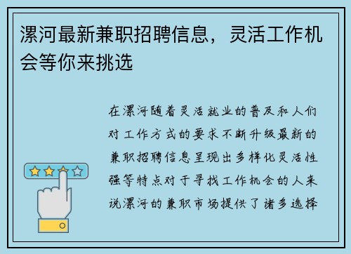 漯河最新兼职招聘信息，灵活工作机会等你来挑选