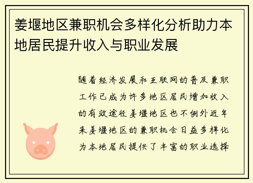 姜堰地区兼职机会多样化分析助力本地居民提升收入与职业发展