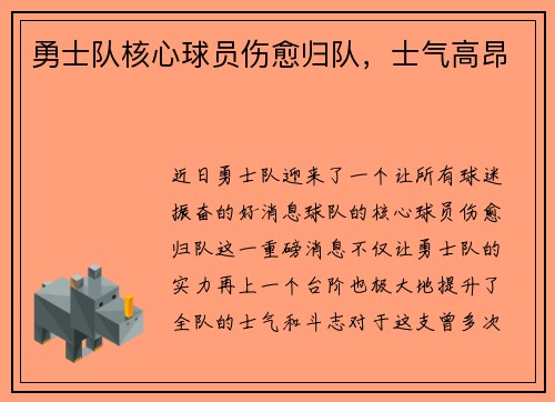 勇士队核心球员伤愈归队，士气高昂