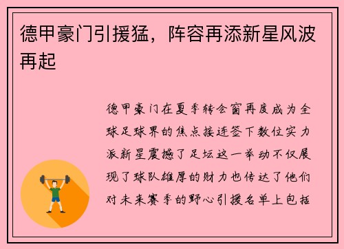 德甲豪门引援猛，阵容再添新星风波再起