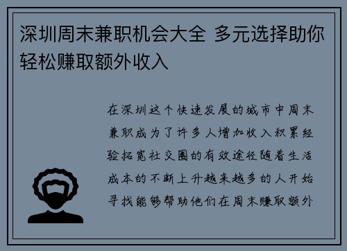 深圳周末兼职机会大全 多元选择助你轻松赚取额外收入