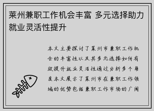 莱州兼职工作机会丰富 多元选择助力就业灵活性提升