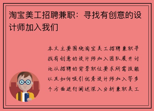 淘宝美工招聘兼职：寻找有创意的设计师加入我们