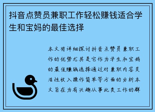 抖音点赞员兼职工作轻松赚钱适合学生和宝妈的最佳选择