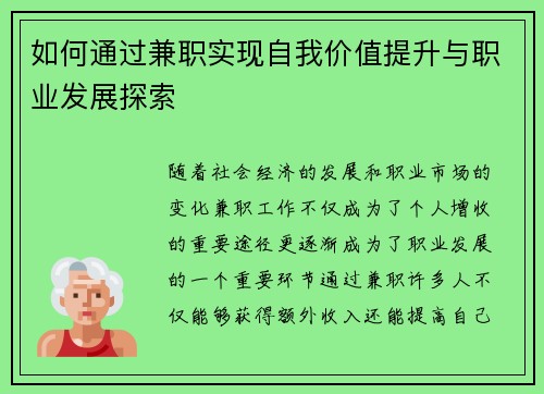 如何通过兼职实现自我价值提升与职业发展探索