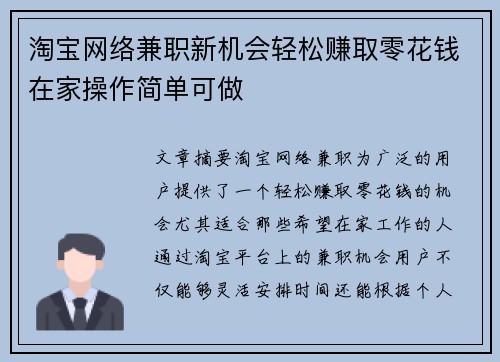 淘宝网络兼职新机会轻松赚取零花钱在家操作简单可做