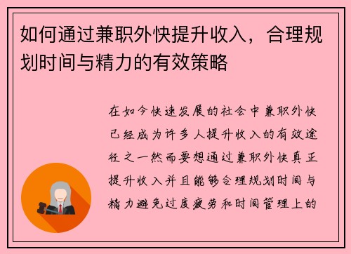如何通过兼职外快提升收入，合理规划时间与精力的有效策略