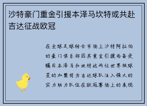 沙特豪门重金引援本泽马坎特或共赴吉达征战欧冠