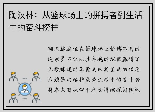 陶汉林：从篮球场上的拼搏者到生活中的奋斗榜样