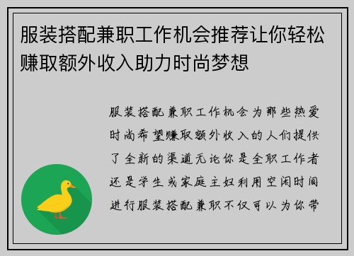 服装搭配兼职工作机会推荐让你轻松赚取额外收入助力时尚梦想