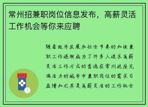 常州招兼职岗位信息发布，高薪灵活工作机会等你来应聘