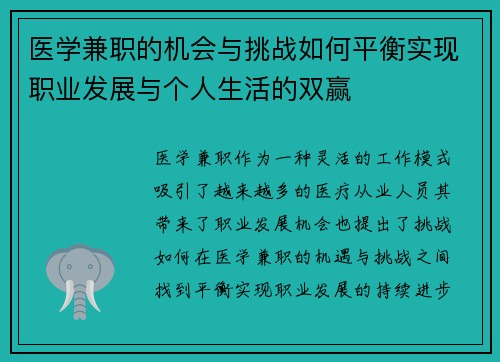 医学兼职的机会与挑战如何平衡实现职业发展与个人生活的双赢