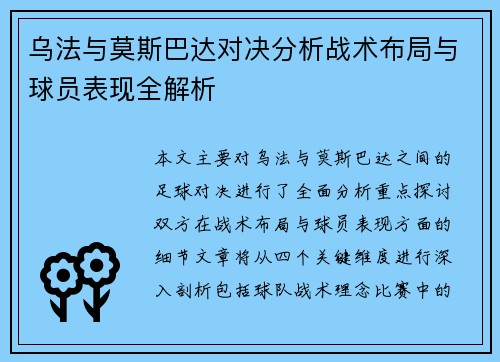乌法与莫斯巴达对决分析战术布局与球员表现全解析