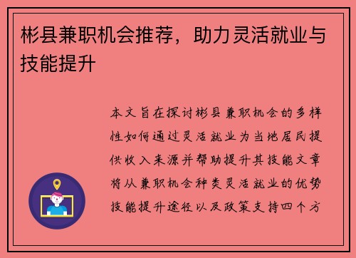 彬县兼职机会推荐，助力灵活就业与技能提升