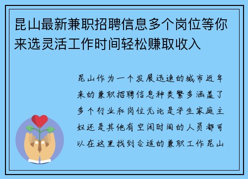 昆山最新兼职招聘信息多个岗位等你来选灵活工作时间轻松赚取收入