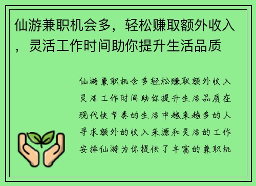 仙游兼职机会多，轻松赚取额外收入，灵活工作时间助你提升生活品质