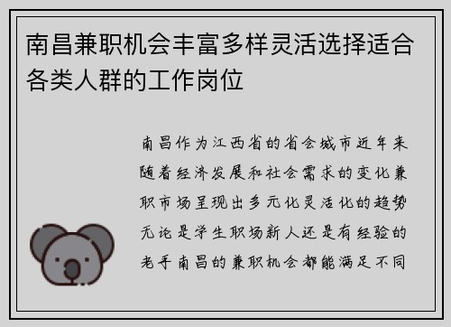 南昌兼职机会丰富多样灵活选择适合各类人群的工作岗位
