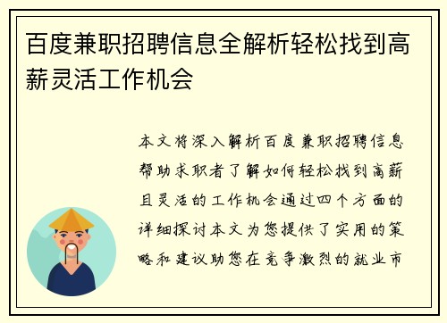 百度兼职招聘信息全解析轻松找到高薪灵活工作机会