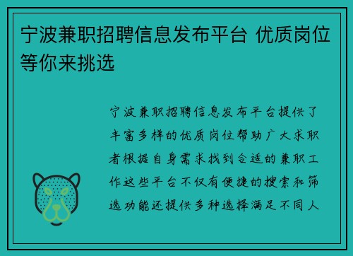 宁波兼职招聘信息发布平台 优质岗位等你来挑选