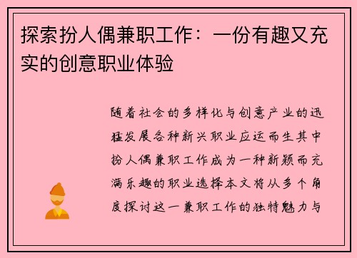 探索扮人偶兼职工作：一份有趣又充实的创意职业体验
