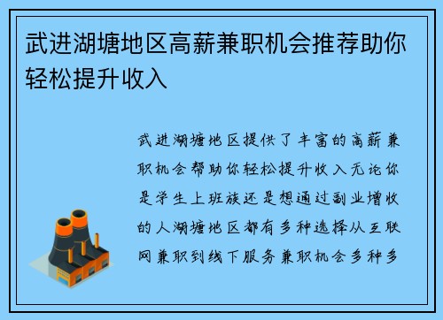 武进湖塘地区高薪兼职机会推荐助你轻松提升收入