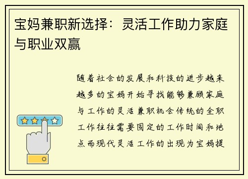 宝妈兼职新选择：灵活工作助力家庭与职业双赢