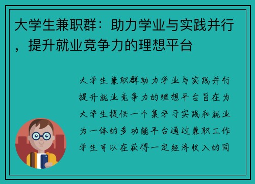 大学生兼职群：助力学业与实践并行，提升就业竞争力的理想平台