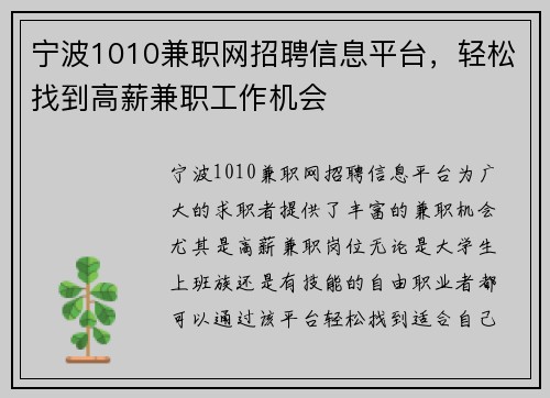 宁波1010兼职网招聘信息平台，轻松找到高薪兼职工作机会