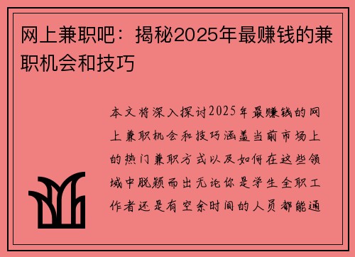 网上兼职吧：揭秘2025年最赚钱的兼职机会和技巧