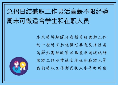 急招日结兼职工作灵活高薪不限经验周末可做适合学生和在职人员