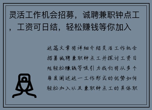 灵活工作机会招募，诚聘兼职钟点工，工资可日结，轻松赚钱等你加入