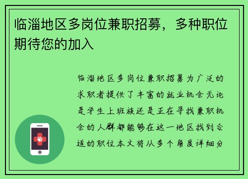 临淄地区多岗位兼职招募，多种职位期待您的加入