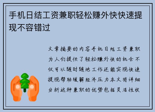 手机日结工资兼职轻松赚外快快速提现不容错过