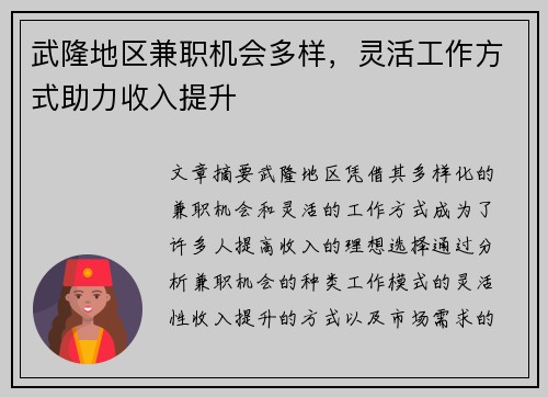 武隆地区兼职机会多样，灵活工作方式助力收入提升