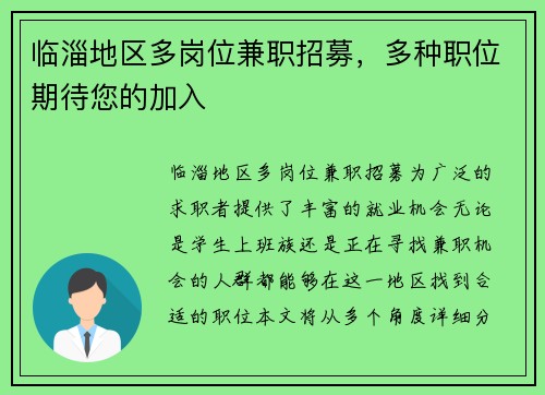 临淄地区多岗位兼职招募，多种职位期待您的加入