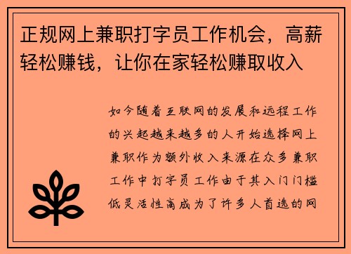 正规网上兼职打字员工作机会，高薪轻松赚钱，让你在家轻松赚取收入