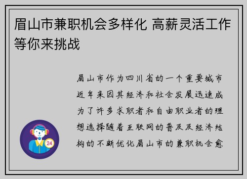 眉山市兼职机会多样化 高薪灵活工作等你来挑战