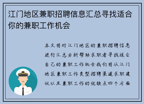 江门地区兼职招聘信息汇总寻找适合你的兼职工作机会