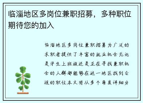 临淄地区多岗位兼职招募，多种职位期待您的加入